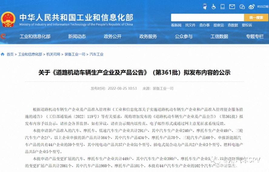 第361批《道路機動車輛生產企業(yè)及產品公告》公布 第361批《道路機動車輛生產企業(yè)及產品公告》公布